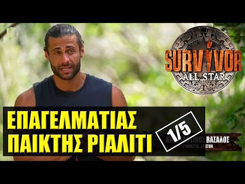 SURVIVOR ALL STAR