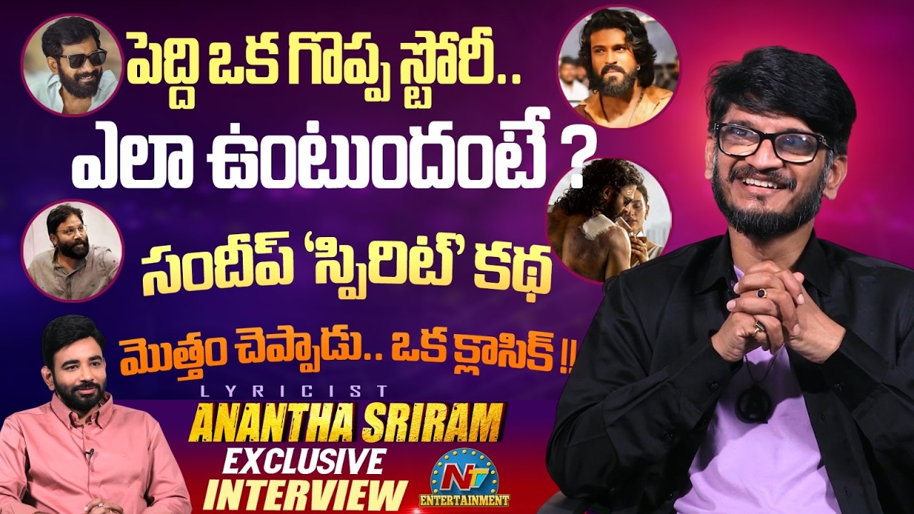 Lyricist Anantha Sriram Exclusive Interview | #PEDDI | Ram Charan | Buchi Babu Sana | NTV ENT