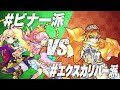 応援動画3日目「メタトロン&サンダルフォンvsアーサー」篇