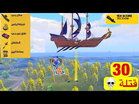 اخطر مكان سري مستحيل تكون تعرفه لعبة ببجي موبايل التحديث الجديد 😱🔥 بوبجي موبايل !؟ Wow PUBG MOBILE