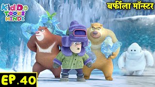 बर्फीला मॉन्स्टर | Bablu Dablu Hindi Cartoon Big Magic | Monster Plan ep 40 | Kiddo Toons Hindi