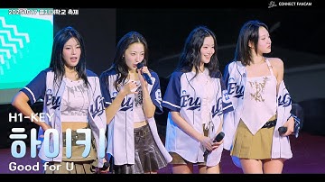 하이키 HI-KEY :: Good For U :: 을지대학교 축제 251017 fancam