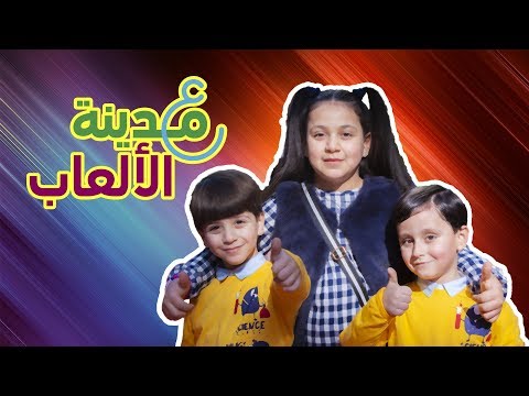 ع-مدينة-الألعاب---جنى-وجاد-وإياد-مقداد-|-toyor-al-janah