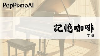 【Della - Coffee Memory (Would You Like a Cup of Coffee)】Stunning AI Piano Cover | Sheet Music 🎹