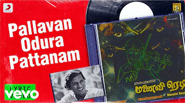 Manaivi Ready - Pallavan Odura Pattanam Lyric | Pandiarajan | Ilaiyaraaja