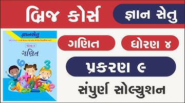 Bridge Course Std 4 Maths ch 9 Gyan setu | Gyan setu dhoran 4 Ganit Ch 9 |  Gyansetu class readiness