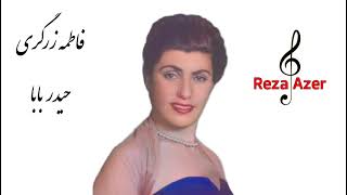 فاطمه زرگری خواننده قدیمی رادیو تبریز - حیدر بابا ، شعر : شهریار ، موسیقی : آساتور صفریان