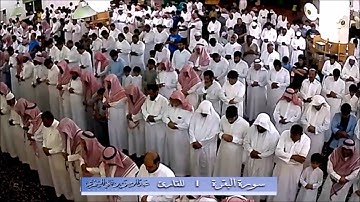 تلاوة مختارة من تراويح الليلة الخامسة ١٤٣٩هـ للقارئ عبدالرحمن الشهري