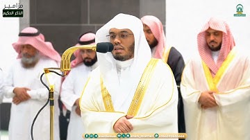 تلاوة فضيلة الشيخ أ.د.ياسر الدوسري بما تيسر من سورة الحج عشاء 10 ذو الحجة 1445