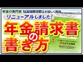 【90%の人はこれでOK】年金請求書の書き方【郵送でも出せる】