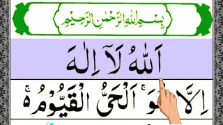 Aytul Kursi Complete | Full HD Text | Powerful Ayat All problems solved |