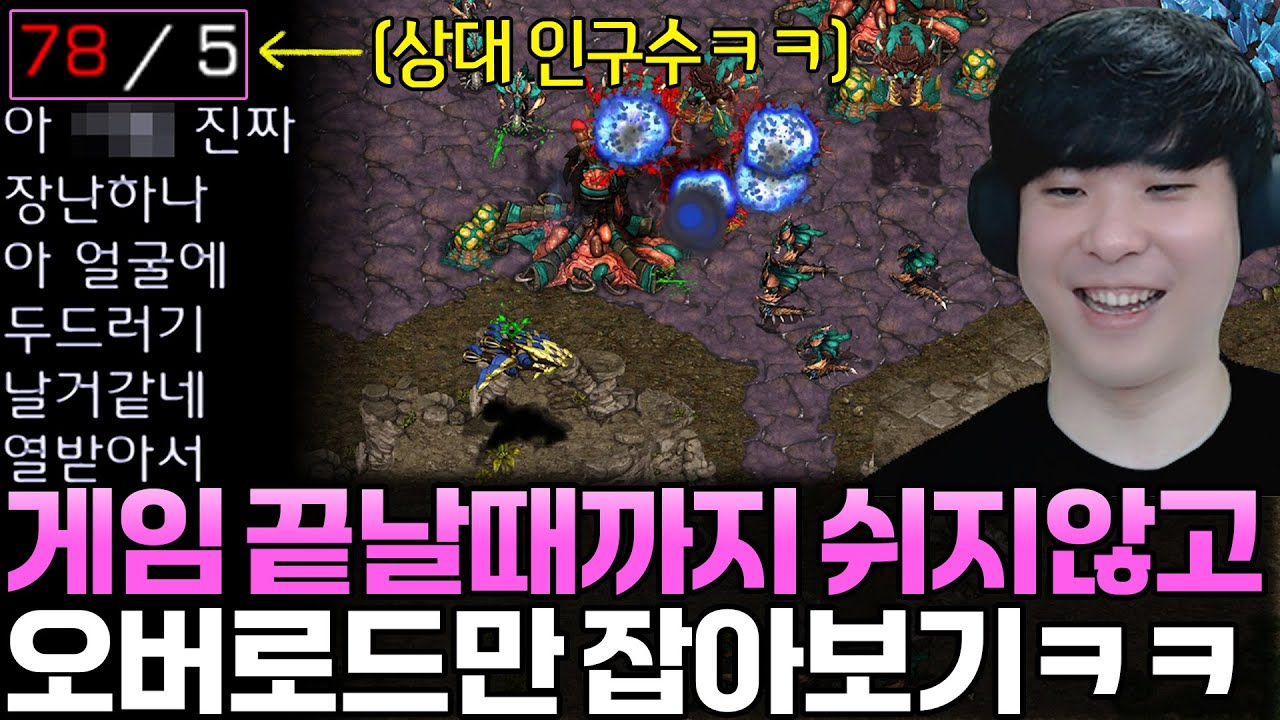 게임시작 20분이 넘었는데 오버로드가 하나도 없는 상대ㅋㅋㅋㅋ