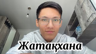 картинка: МУА-ның ЖАТАҚХАНАСЫ!!!