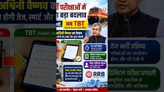 रेलवे परिक्षाओं में बड़ा बदलाव,raliway latest news,railway new vacancy,railway jobs,job alert,#hssc