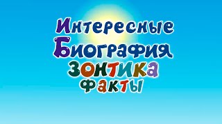 Интересные факты о серии \