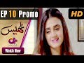 Watch Thays - Episode 10 Promo | Aplus Dramas | Hira Mani, Junaid Khan | Pakistani Drama Online In HD
