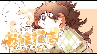 ちょっとお絵描き【メン限】