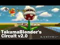Mario Kart Wii Custom Track "TakumaBlender's Circuit" [ver 2.0]