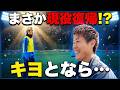 【まさか現役復帰願望!? 「キヨとなら…」柿谷曜一朗が語る盟友・清武弘嗣の凄さと本音、そして強烈なジェラシー】