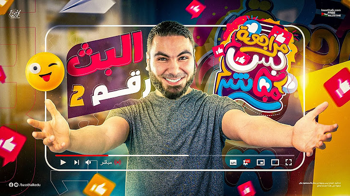 مراجعة بس مباشر | البث الثاني في اللغة العربية 2025 | مع أ. محمد صلاح