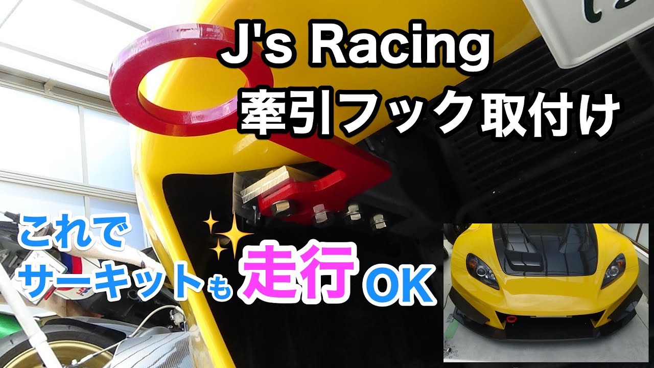 HONDA S2000】Custom Installing a J's Racing Tow Hook DIY - YouTube