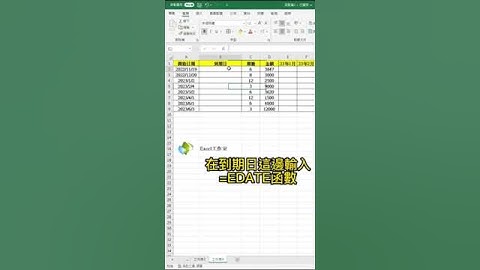 你會計算借款到期日嗎😍😍#excel #excel教學 #excel技巧 #短視頻 #excel工作室 #office教學 #excel函式