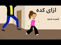 فى الاخر طلع حبيبي فى الاخر طلع حبيبي