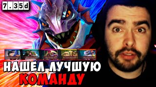 STRAY НАШЕЛ ЛУЧШУЮ КОМАНДУ 7.35 ! СТРЕЙ СЛАРДАР carry mid dota 2 ! Лучшее со Стреем