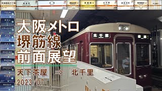 【4K60fps】大阪メトロ/堺筋線/前面展望【天下茶屋→北千里】