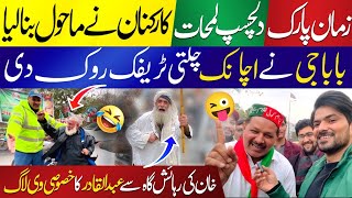 Exclusive: Interesting & Emotional Visuals From Imran Khans’ Zaman Park Lahore | Abdul Qadir