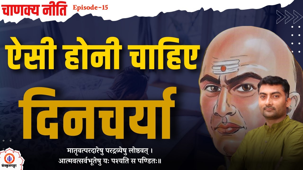 Our Daily Routine Daily Life Motivational Video Sanskritganga our-daily-routine-daily-life-motivational-video-sanskritganga