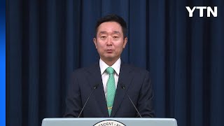 대통령실 "자율전공→의대 진학, 계획 없어...교육부 질책" / YTN