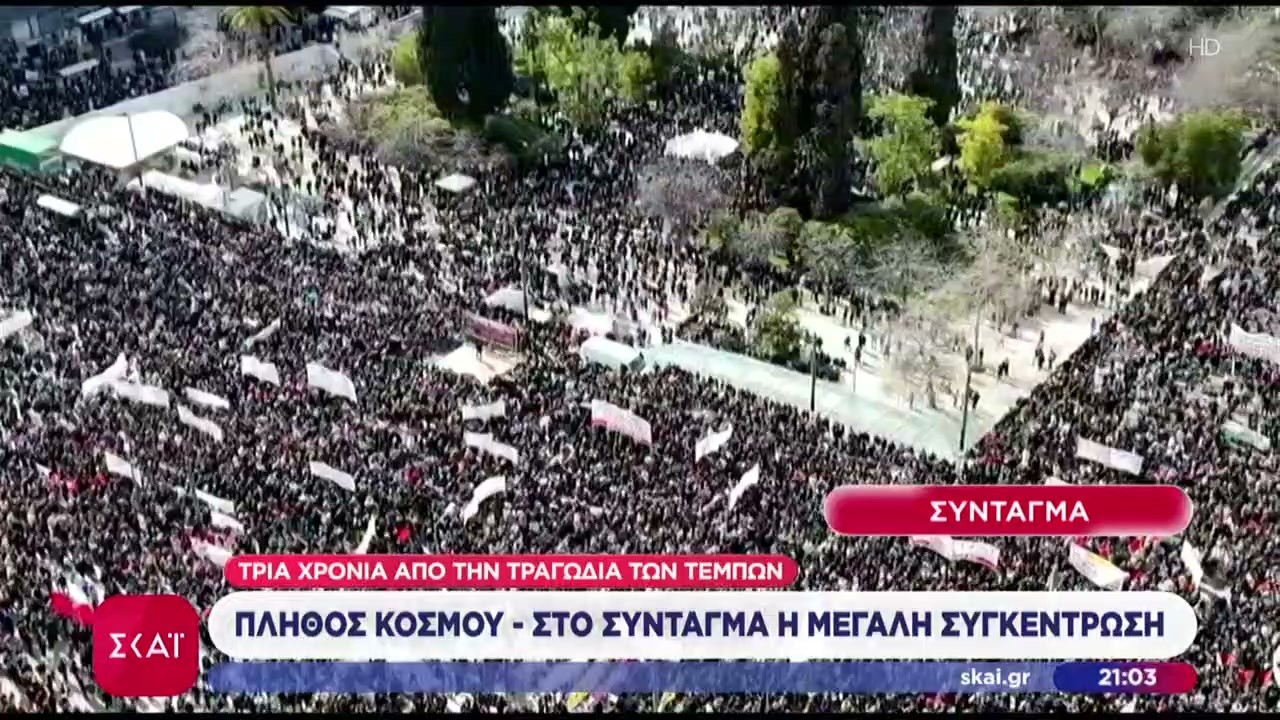 Τρία χρόνια από την τραγωδία των Τεμπών – Πορείες και συγκεντρώσεις μνήμες σε όλη τη χώρα