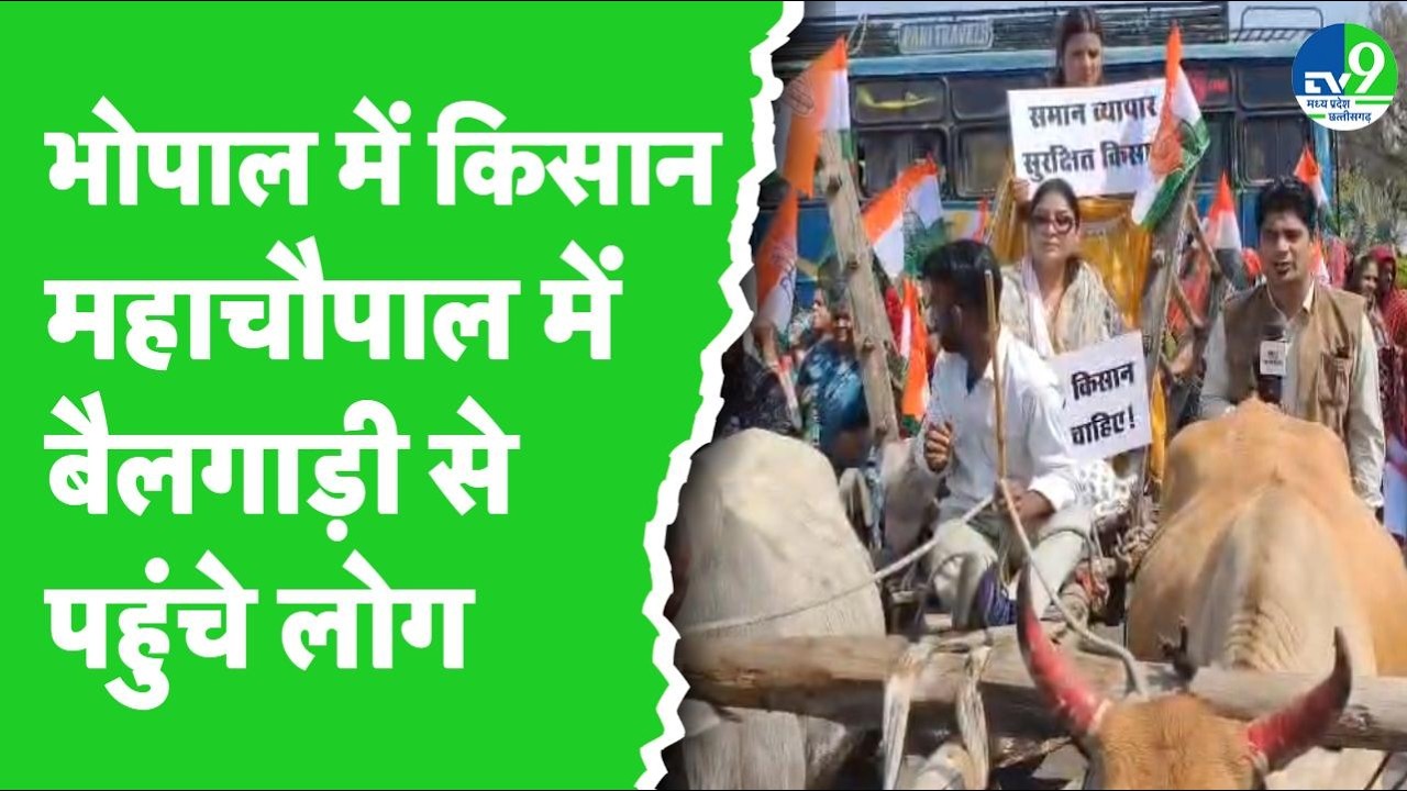 Rahul Gandhi MP Visit : Bhopal में जमा हुए हजारों किसान, बैलगाड़ी से पहुंचे किसान