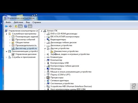Как  открыть  Диспетчер устройств Windows 7