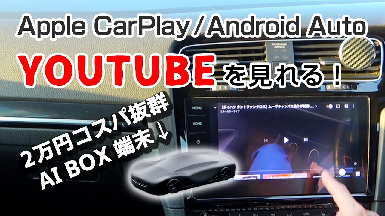 【Herilary C6】YouTubeやAmazonプライムビデオが見れる！AppleCarPlay/Android  Autoをワイヤレス接続！約2万円のAI BOXエントリーモデルがコスパ抜群