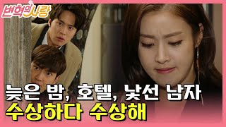 tvNrevolution 강소라, 늦은 밤 호텔에서 낯선 남자와? 놀란 최시원&공명  171125 EP.13