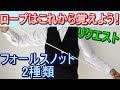 【種明かし】ロープのフォールスノットはこの2種を覚えればOK!【リクエスト講座】mag…