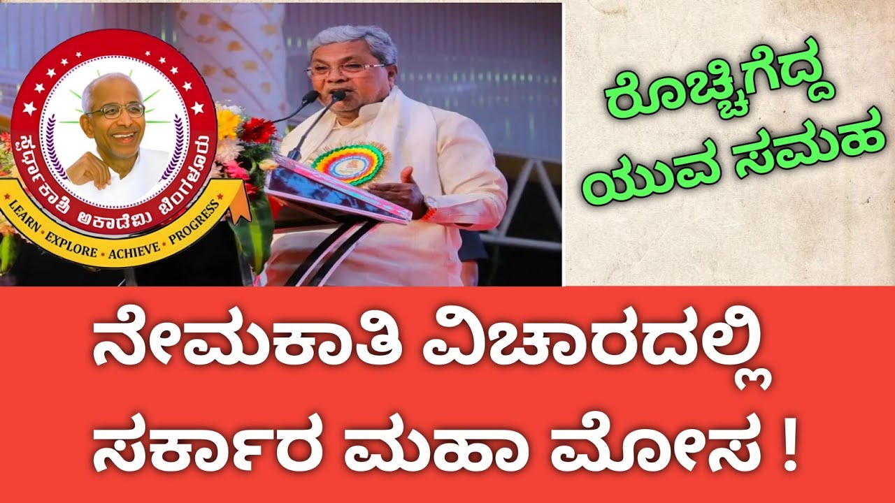 ಯುವಕರಿಗೆ ಉದ್ಯೋಗ ಖಾತ್ರಿ ಇಲ್ಲ