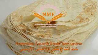 معدات لانتاج خبز اللافاش (لاواش ) الأرمني التركي الايراني معدات مخابز لبنان أفران آلية Lavash bread