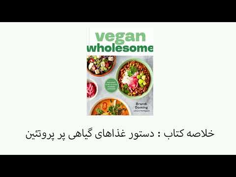 معرفی کتابی برای تغذیه سالم و پرانرژی با غذاهای گیاهی