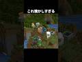 これ懐かしすぎる #shorts #マインクラフト #マイクラ