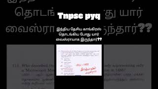 Tnpsc Pyq Tamil 2026 inm inc #tnpsc #gk #group4 #group2a #tnpscstudy
