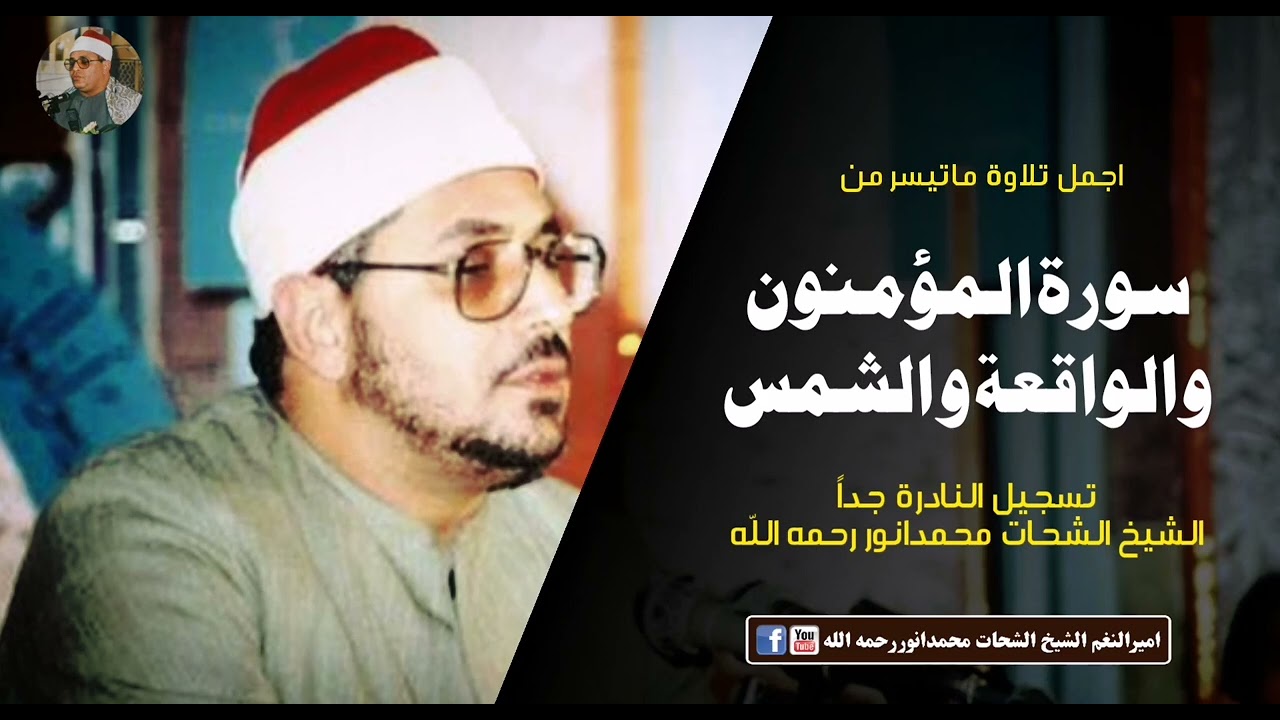 صوت نقی الشيخ الشحات محمدانوررحمة الله علیه 1986