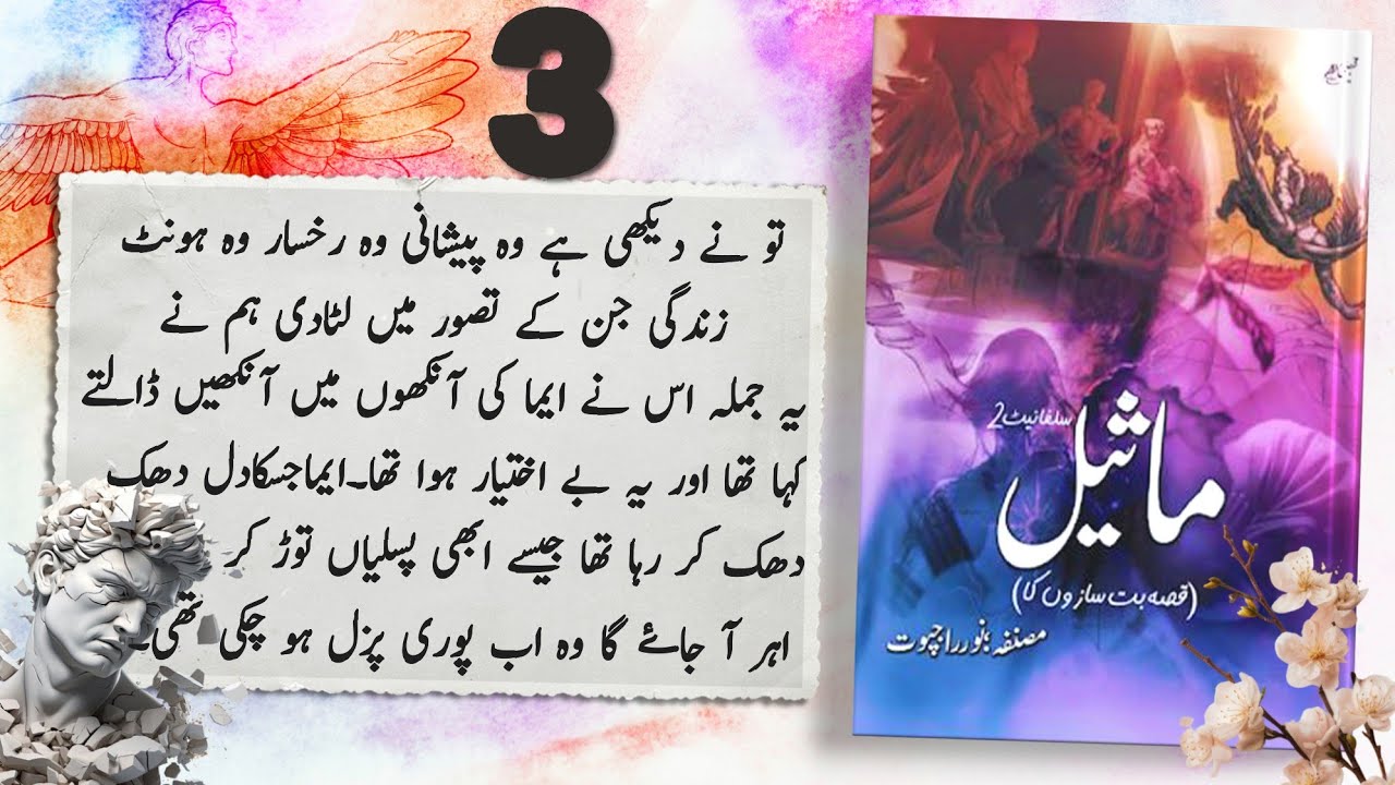 Maseel Novel Episode 3 Sulphite Season 2 Noor Rajput Urdu Novel maseel-novel-episode-3-sulphite-season-2-noor-rajput-urdu-novel