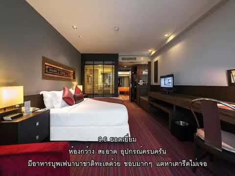 รีวิว   โรงแรมเอ วัน บางกอก A One Bangkok Hotel @ กรุงเทพ