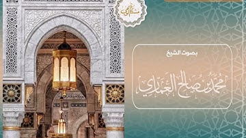 سورة الإسراء من الآية 90 إلى آخرها #الشيخ_محمد_العماري