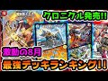 【必見】クロニクルが発売した激動の8月、真の勝者はこいつだ!!入賞数最強ランキング!!!!【デュエマ】