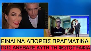 ΑΔΙΣΤΑΚΤΟΣ Ευαγγελάτος... «δικάζει» τη γυναίκα του για αυτά που ανεβάζει στο Instagram!