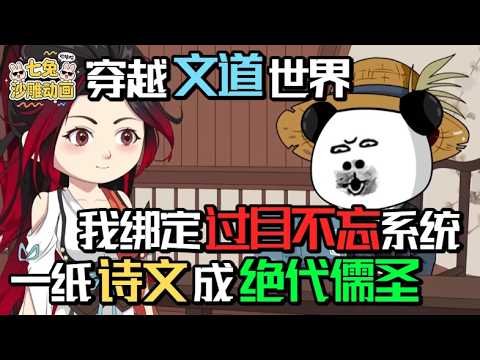 穿越成贅婿，我靠作詩成儒聖